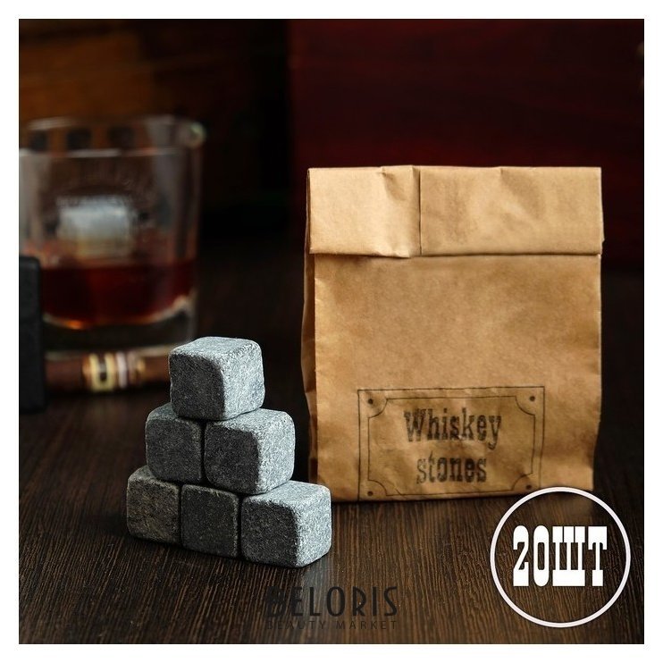 Камни для виски Whiskey Stones, в крафт пакете, 20 шт Дарим красиво