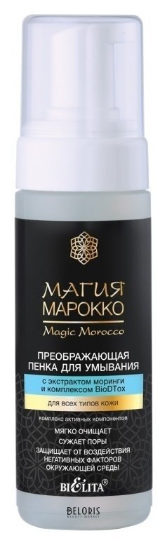 Пенка для лица для умывания с экстрактом моринги и комплексом BioDTox Магия Марокко Белита - Витекс Магия Марокко