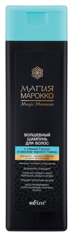 Шампунь для волос с глиной Гассул и маслом черного тмина Магия Марокко