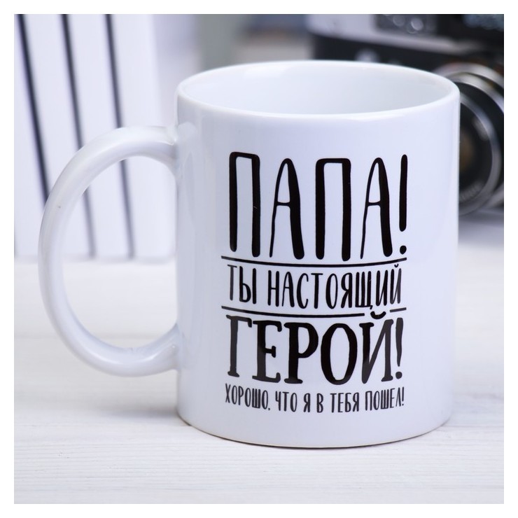 

Кружка «Папа», 300 мл, Белый