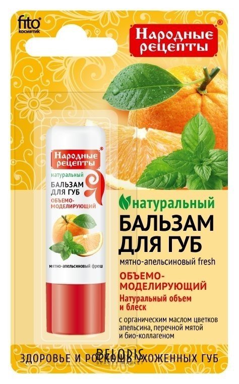 Бальзам для губ «Мятно-апельсиновый fresh» Фитокосметик Народные рецепты