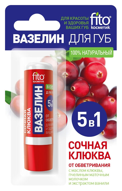Вазелин для губ «Сочная клюква» от обветривания отзывы