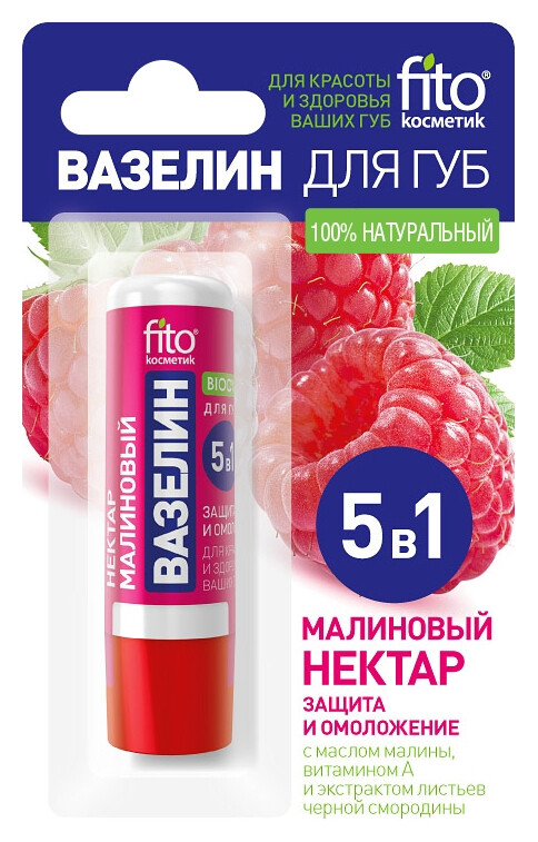 Вазелин для губ с малиновым нектаром "Защита и омоложение" отзывы