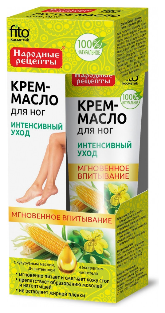 Крем-масло для ног с кукурузным маслом, экстрактом чистотела и Д-пантенолом «Интенсивный уход» Фитокосметик