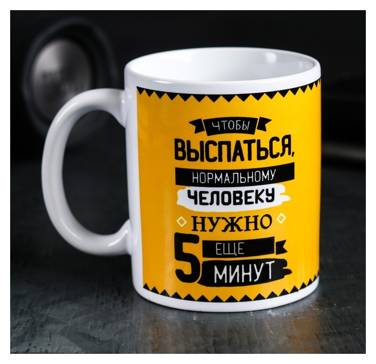 

Кружка «Что нужно, чтобы выспаться», 300 мл, Белый