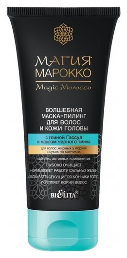 Маска-пилинг для волос и кожи головы волшебная с глиной Гассул и маслом черного тмина Магия Марокко отзывы