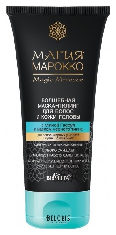 Маска-пилинг для волос и кожи головы волшебная с глиной Гассул и маслом черного тмина Магия Марокко Белита - Витекс Магия Марокко