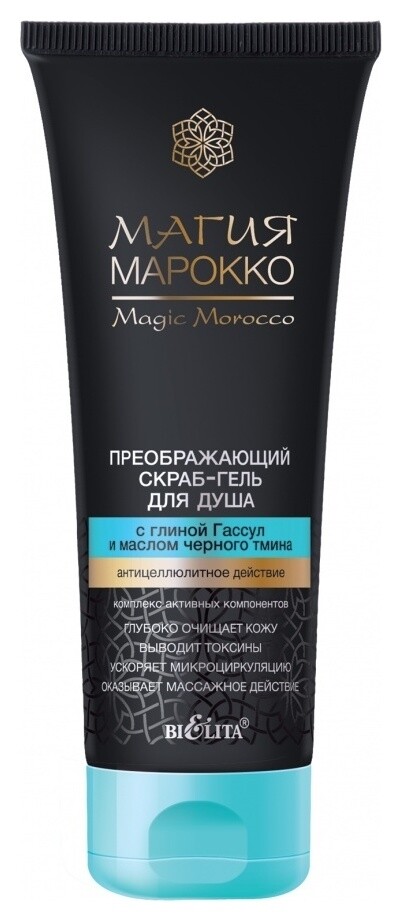 Скраб-гель для тела для душа преображающий с глиной Гассул и маслом черного тмина Магия Марокко отзывы