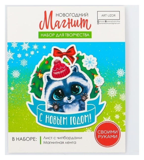 

Новогодний магнит «Новогодний венок», набор для создания, 12 × 15 см