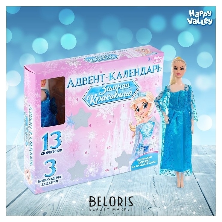 Адвент-календарь Зимняя красавица с игрушками кукла Happy Valley