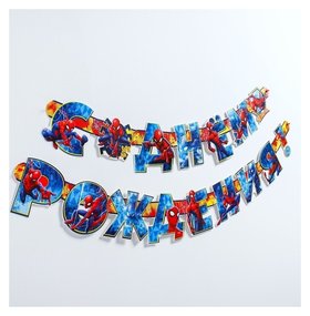 Гирлянда на люверсах "С днем рождения!", человек-паук, дл. 218 см Marvel Comics