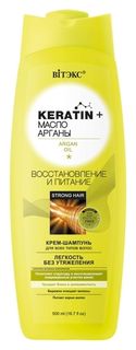Крем-шампунь для волос всех типов Восстановление и питание Keratin + Масло арганы Белита - Витэкс