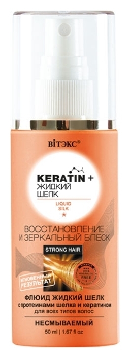 Флюид для волос всех типов Восстановление и зеркальный блеск Keratin + Жидкий шелк
