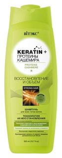 Шампунь для волос всех типов Восстановление и объем Keratin + Протеины кашемира Белита - Витэкс