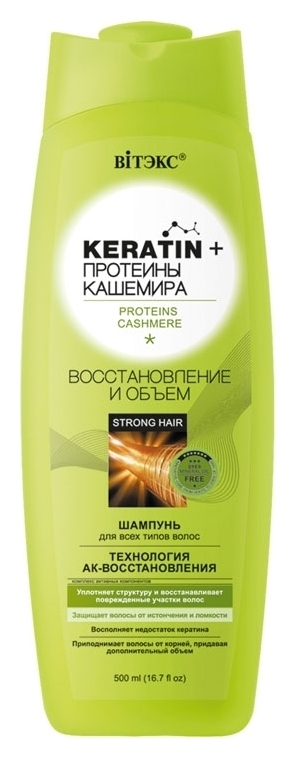 Шампунь для волос всех типов Восстановление и объем Keratin + Протеины кашемира