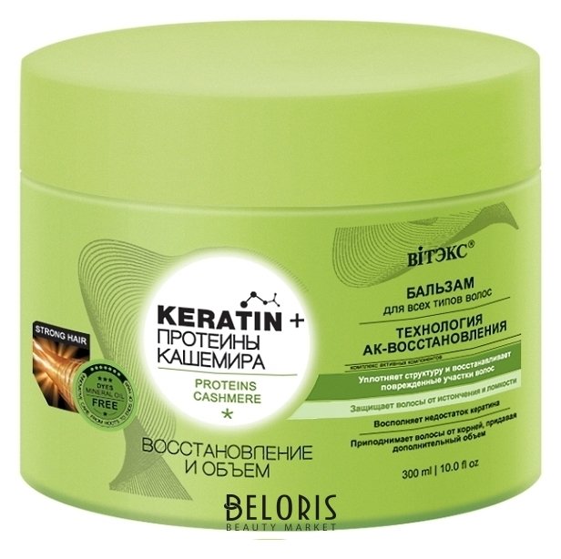 Бальзам для волос всех типов Восстановление и объем Keratin + Протеины кашемира Белита - Витекс Keratin + Протеины кашемира