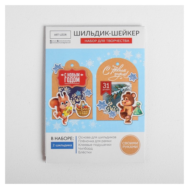 

Шильдик-шейкер «Ретро», 11 × 15 см, набор для создания
