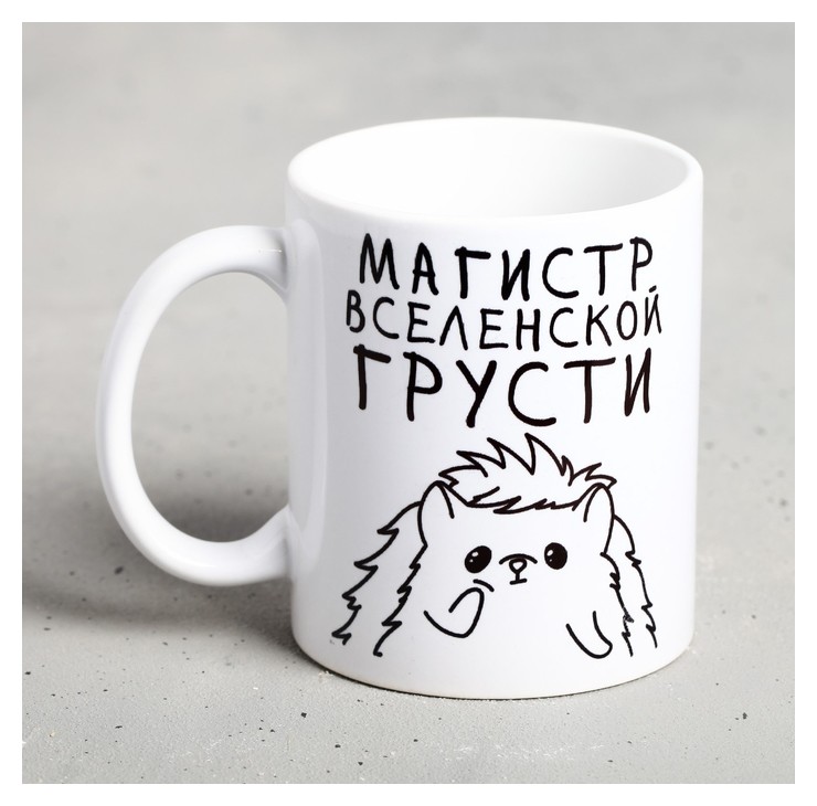 

Кружка «Магистр вселенской грусти», 300 мл, Чёрный
