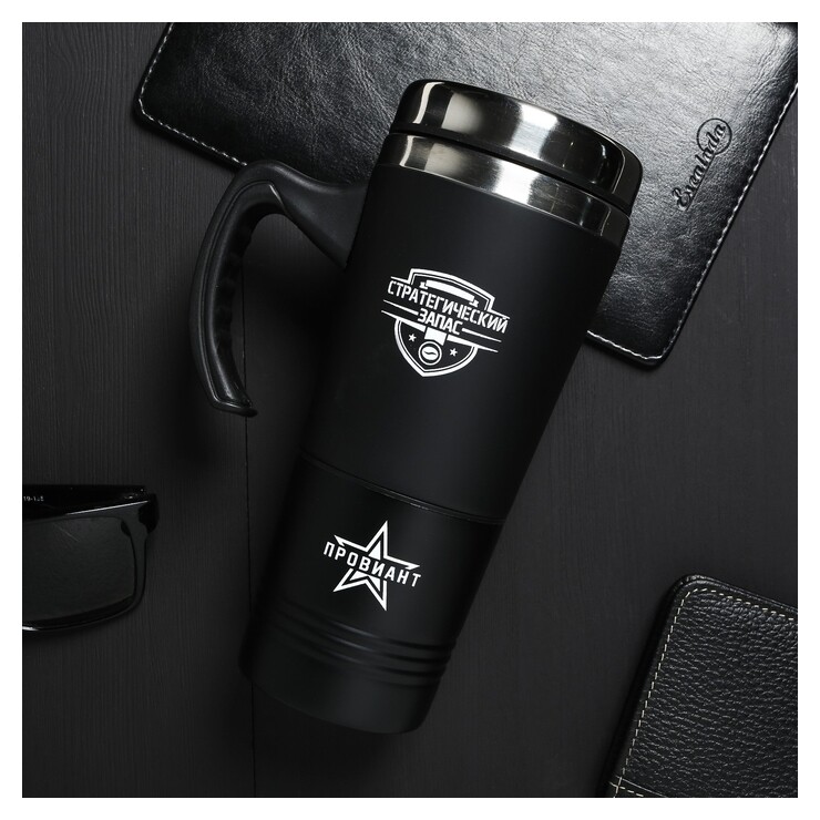 Термокружка 2 в 1 «Стратегический запас», 600 мл Командор