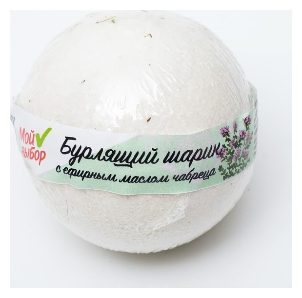 Бурлящий шар для ванны с эфирным маслом и травами чабреца  Мой выбор