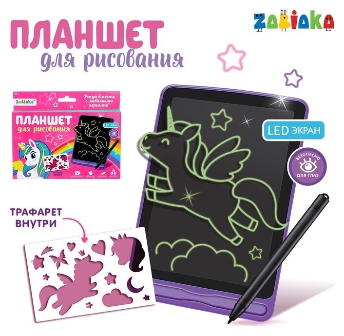 Планшет для рисования с трафаретами внутри Led-экран  Zabiaka