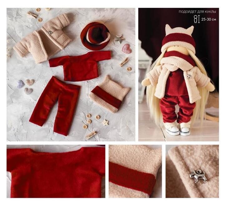 Одежда для куклы «Тепло», набор для шитья, 21 х 29.7 х 0.7 см отзывы