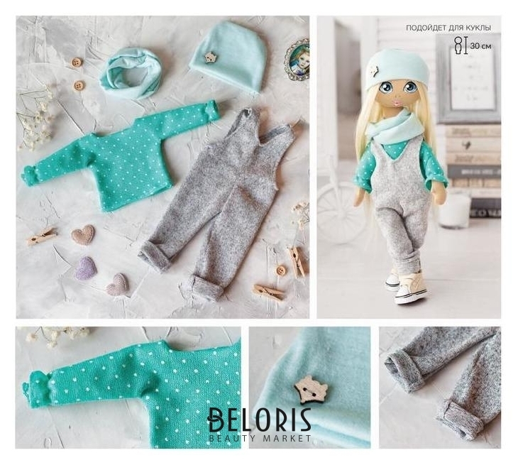 Одежда для куклы «Малышка», набор для шитья, 21 х 29.7 х 0.7 см Арт узор