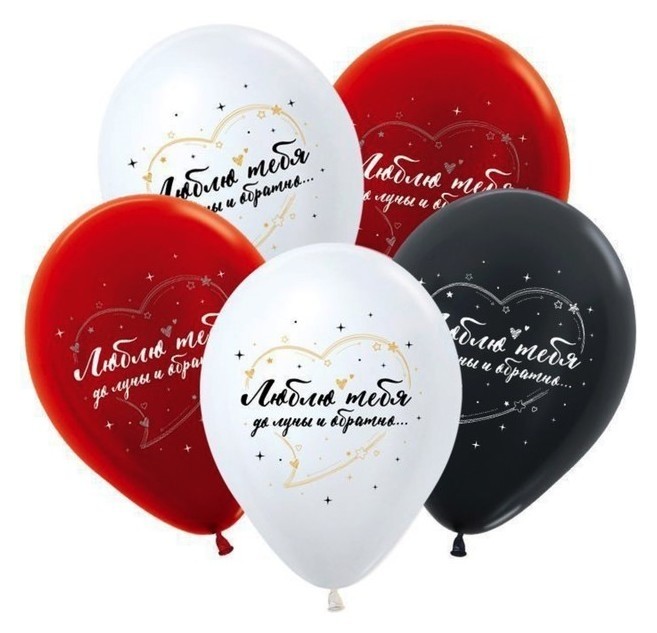 

Шар латексный 12" «Я люблю тебя, до луны и обратно», перламутр-металл, 2-сторонний, набор 25 шт., Микс