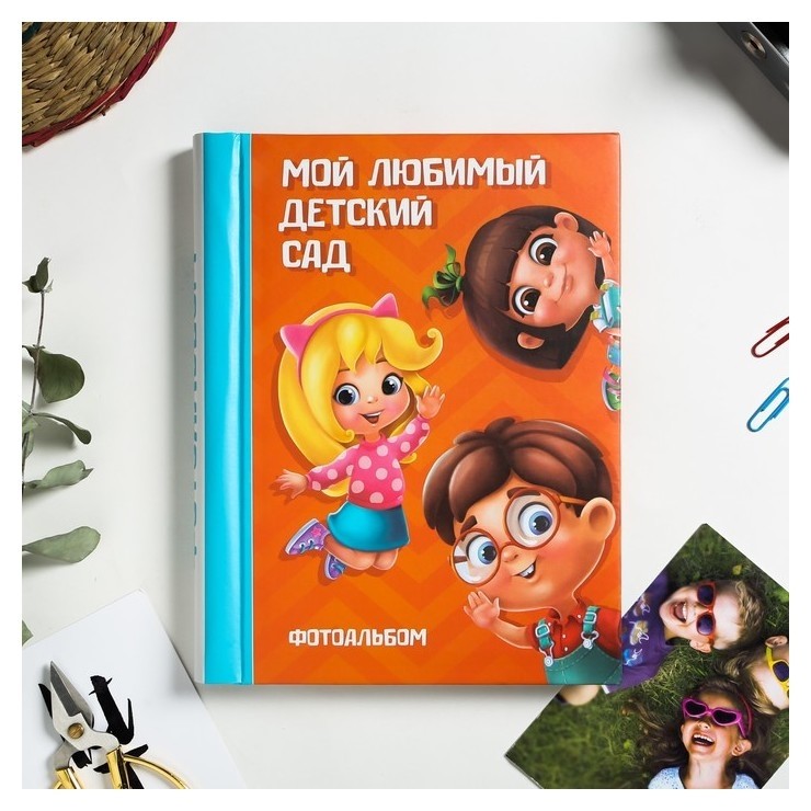 

Фотоальбом "Мой любимый детский сад", 30 магнитных листов