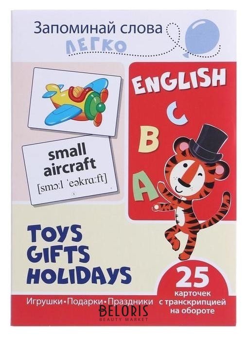 Набор карточек Игрушки, подарки, праздники 25 картинок на английском языке Издательство сфера