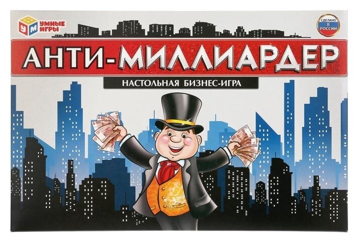 Настольная экономическая игра «Анти-миллиардер» Умные игры