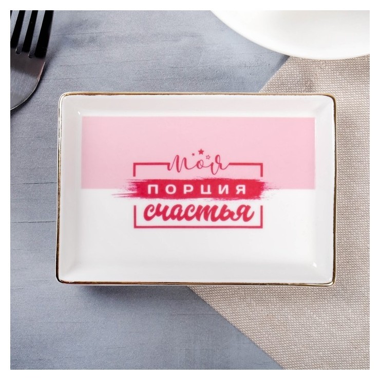 

Тарелочка «Моя порция счастья», Розовый