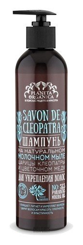 Шампунь для укрепления волос Savon de Сleopatra Planeta Organica Savon de