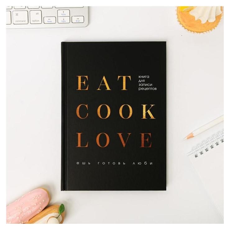 

Ежедневник для записи рецептов Eat Cook Love А5, 80 листов