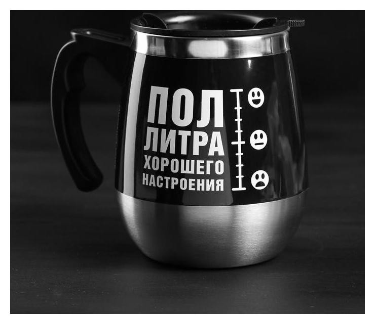 

Термокружка "Пол литра хорошего настроения", 400 мл, Чёрный