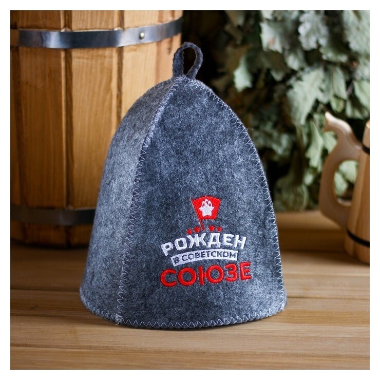 Шапка банная с вышивкой "Рождён в советском союзе"  Банная забава