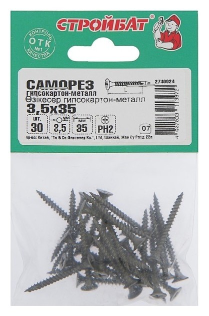 

Саморезы гипсокартон-металл 3,5х35 ,30 шт