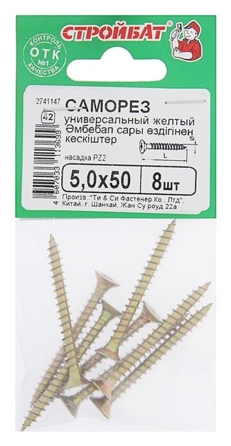 Саморез универсальный желтый, 5х50, в пакете 8 шт.