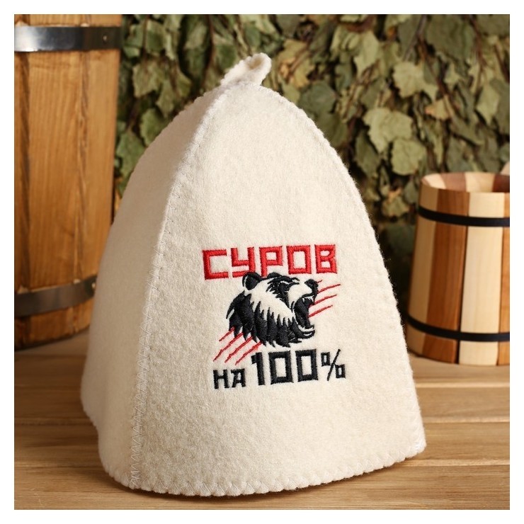

Шапка для бани с вышивкой "Суров на 100%"