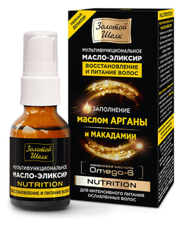 Мультифункциональное масло-эликсир "Nutrition" восстановление и питание Золотой Шёлк