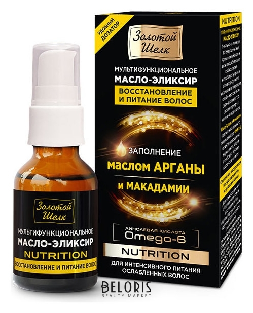 Мультифункциональное масло-эликсир Nutrition восстановление и питание Золотой Шёлк