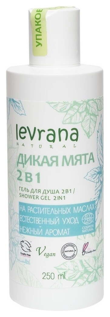 250 мл  Levrana