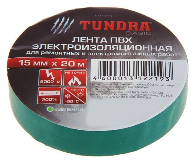 Изолента Tundra, пвх, 15 мм х 20 м, 130 мкм, зеленая