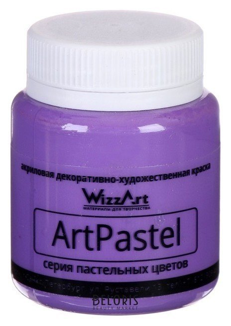 Краска акриловая Pastel 80 мл Wizzart фиолетовый теплый пастельный Wa17.80 WizzArt