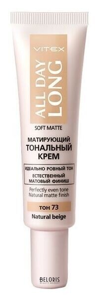 Крем для лица тональный матирующий Soft Matte Белита - Витекс ALL DAY LONG
