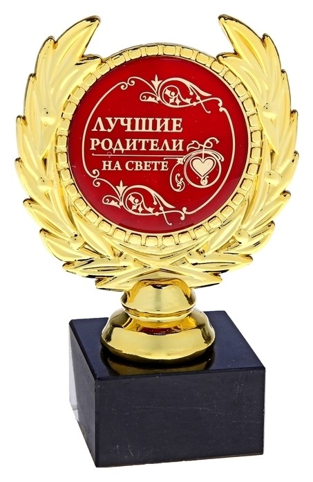 

Кубок малый "Лучшие родители на свете"