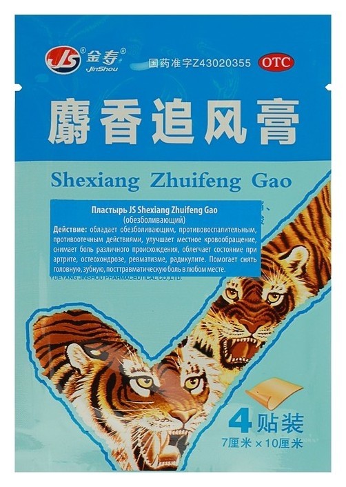 Пластырь JS Shexiang Zhuifenggao обезболивающий, 4 шт