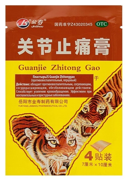 Пластырь JS Guanjie Zhitonggao противовоспалительный перцовый, 4 шт TaiYan