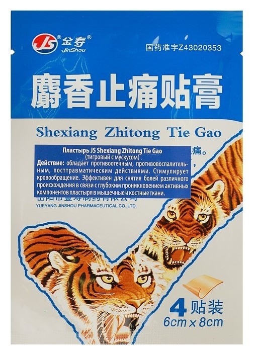 Пластырь JS Shexiang Zhitong Tie Gao тигровый с мускусом, для снятия боли, 4 шт