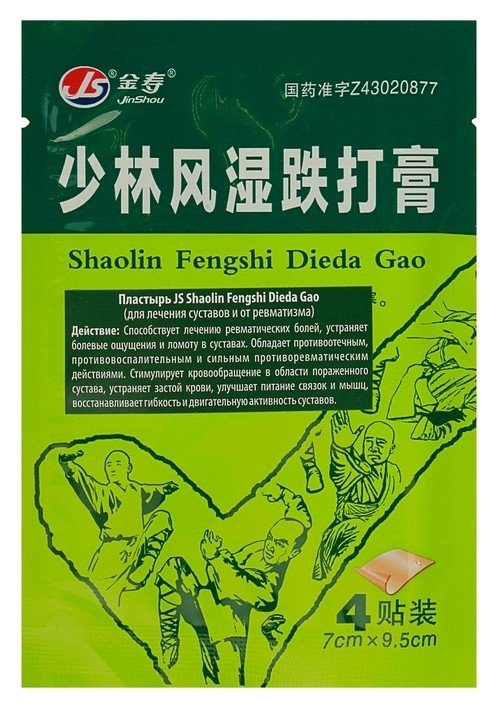 Пластырь JS Shaolin Fengshi Dieda Gao для лечения суставов и от ревматизма, 4 шт